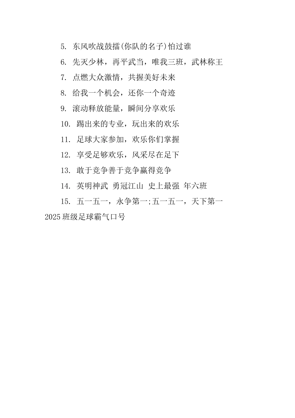 2025班级足球霸气口号_第3页