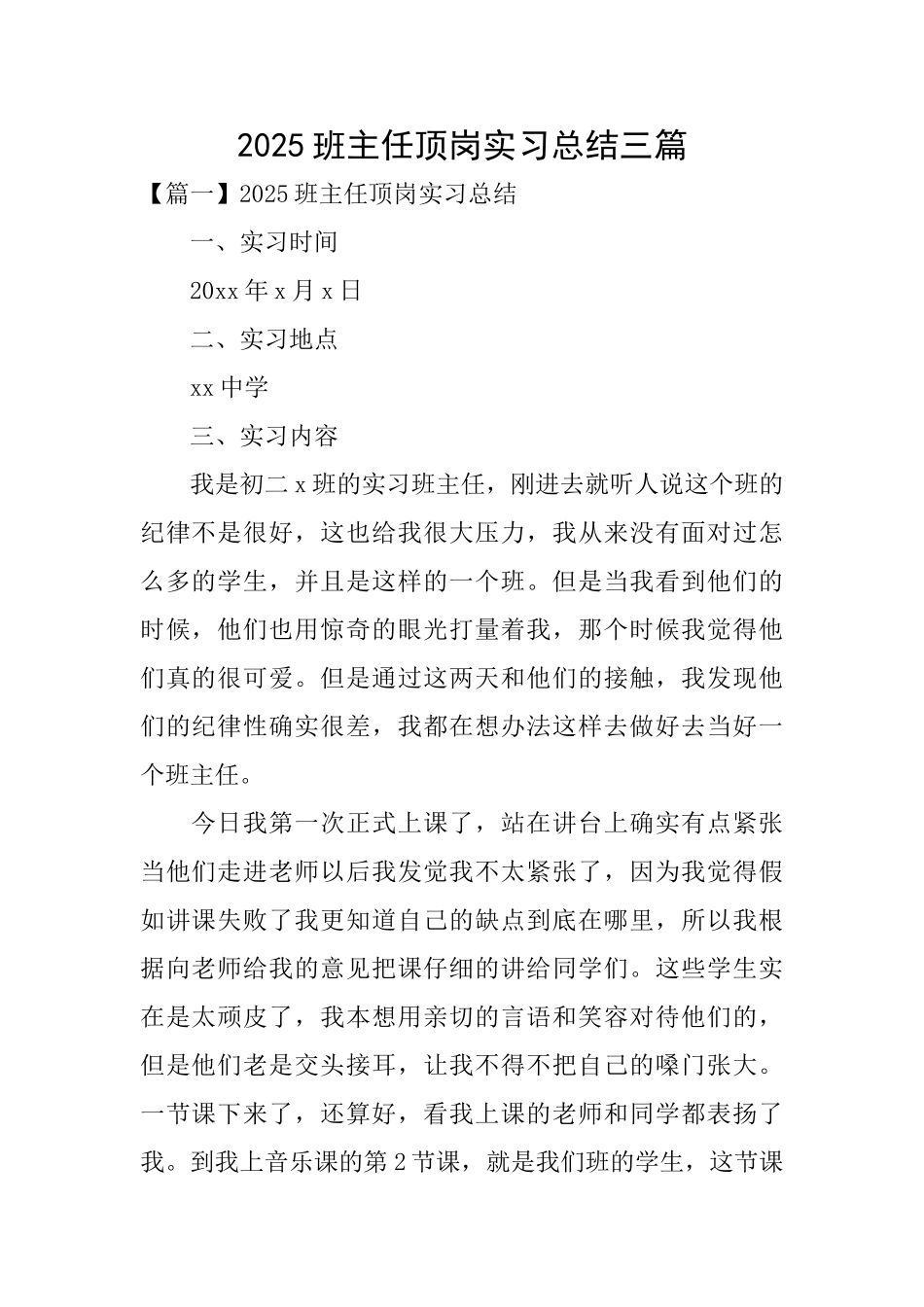 2025班主任顶岗实习总结三篇_第1页
