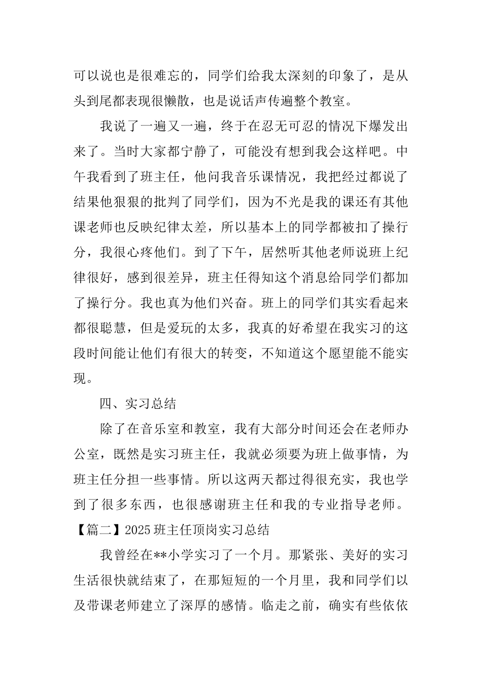 2025班主任顶岗实习总结三篇_第2页
