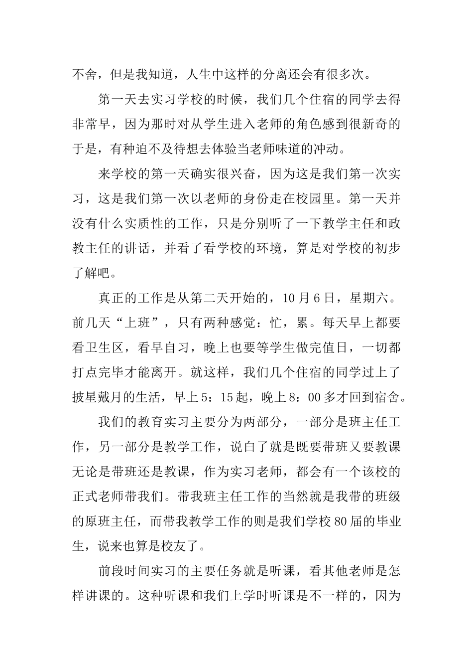 2025班主任顶岗实习总结三篇_第3页