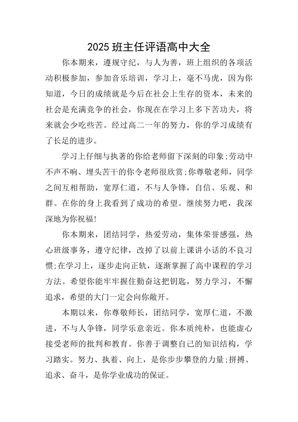 2025班主任评语高中大全_第1页
