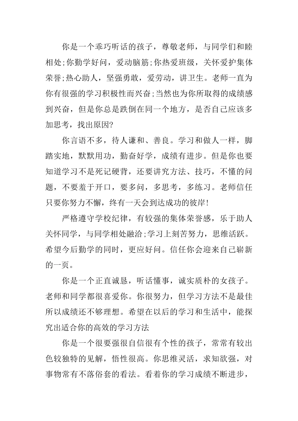 2025班主任评语高中大全_第2页