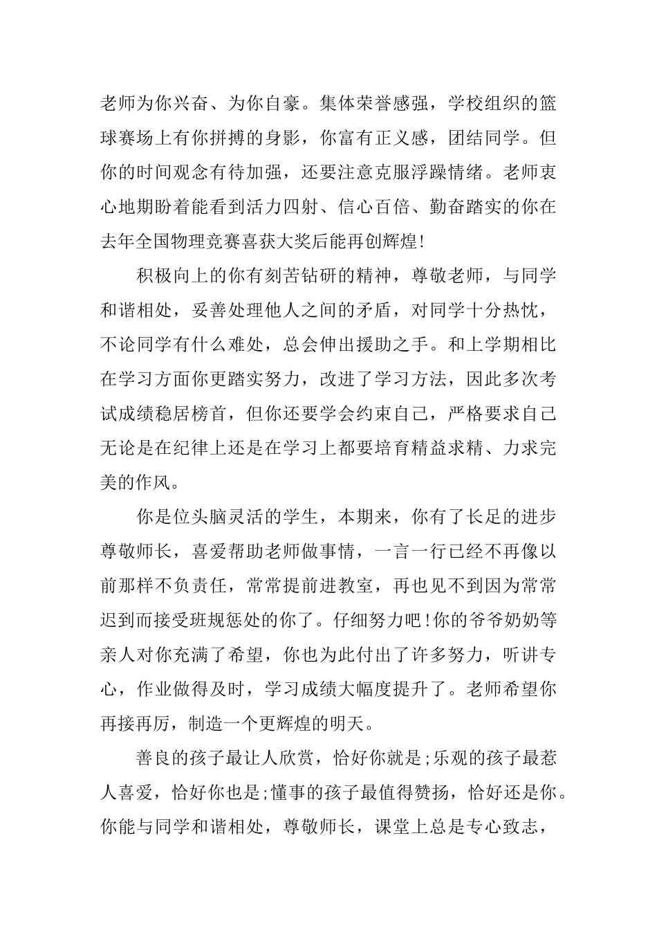 2025班主任评语高中大全_第3页