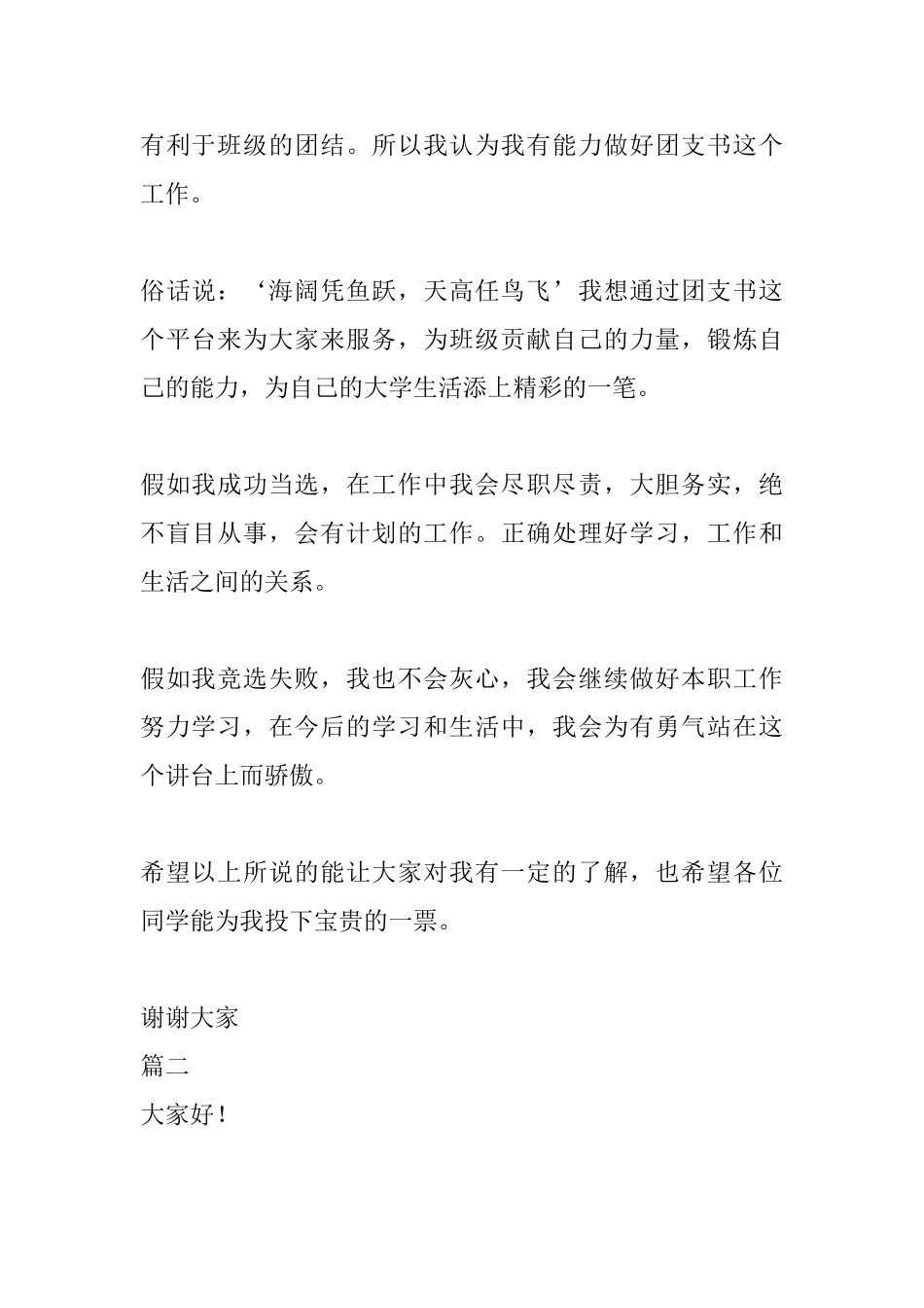 2025班级团支书竞选演讲稿_第2页