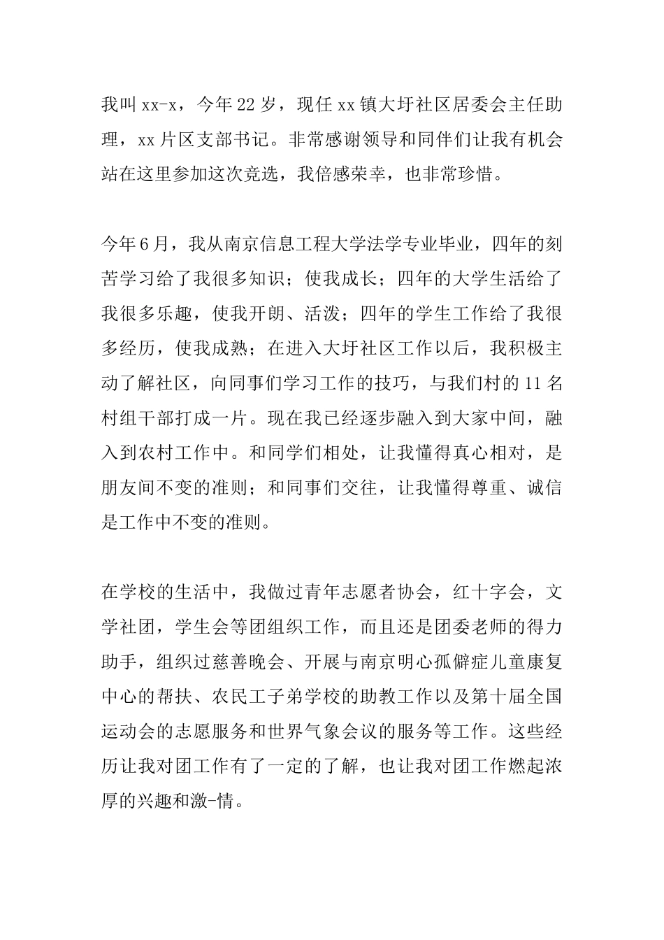 2025班级团支书竞选演讲稿_第3页