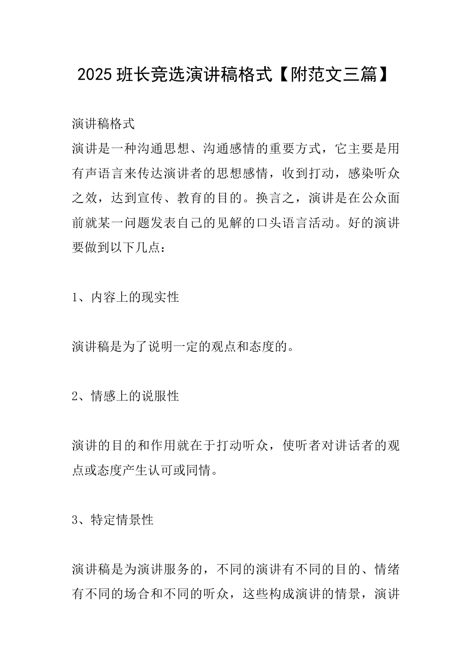 2025班长竞选演讲稿格式_第1页