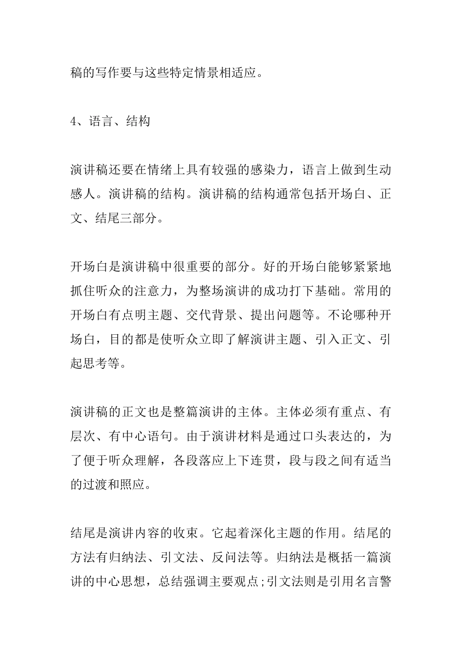 2025班长竞选演讲稿格式_第2页