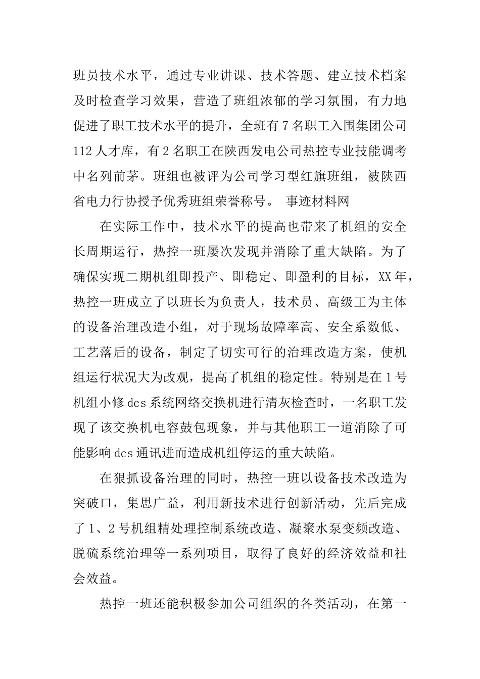 2025班组事迹材料4篇_第2页