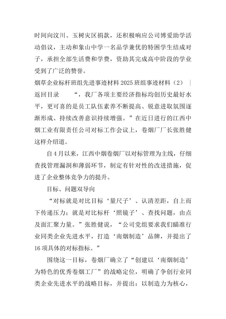 2025班组事迹材料4篇_第3页