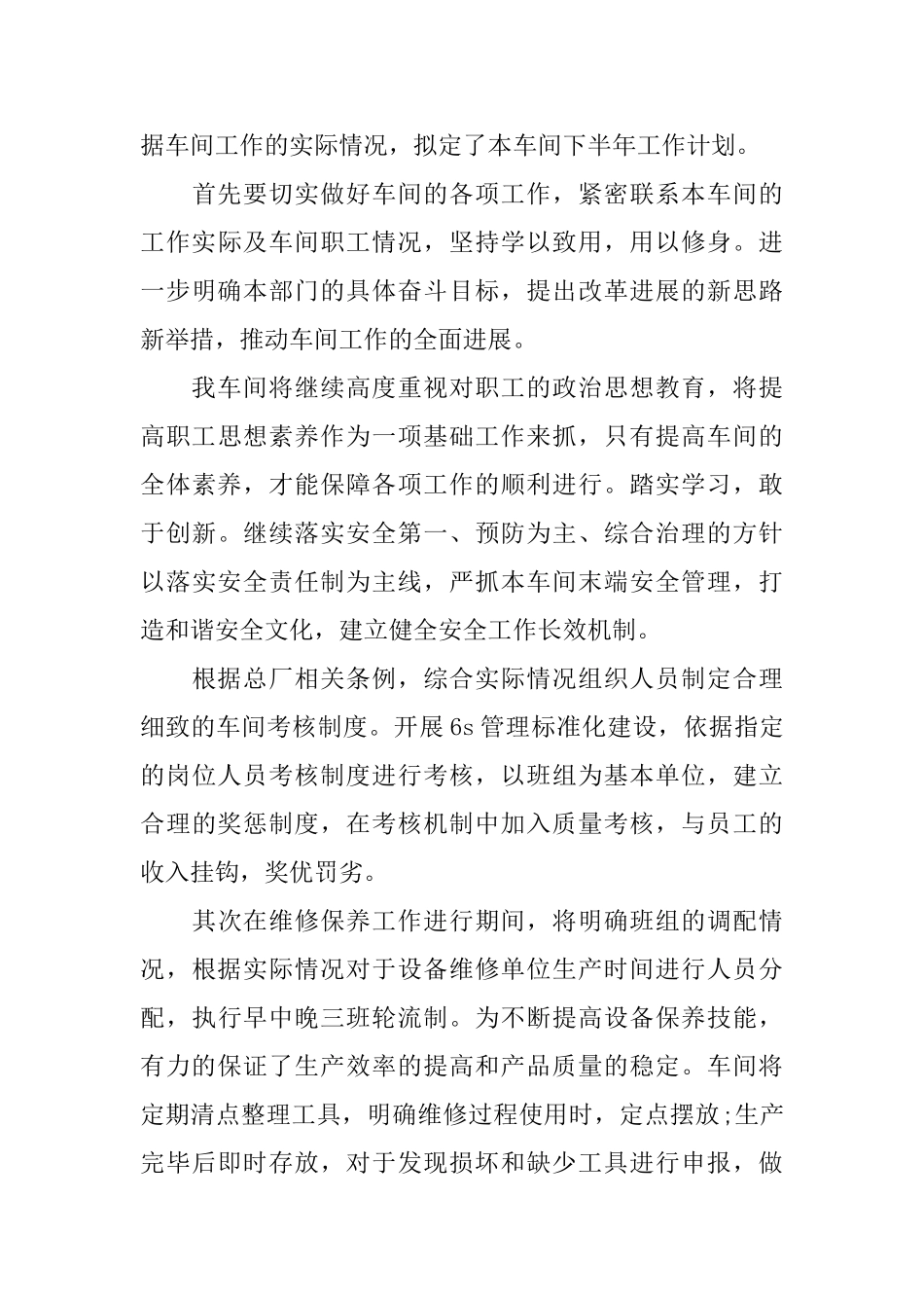 2025生产车间员工的工作计划5篇_第3页