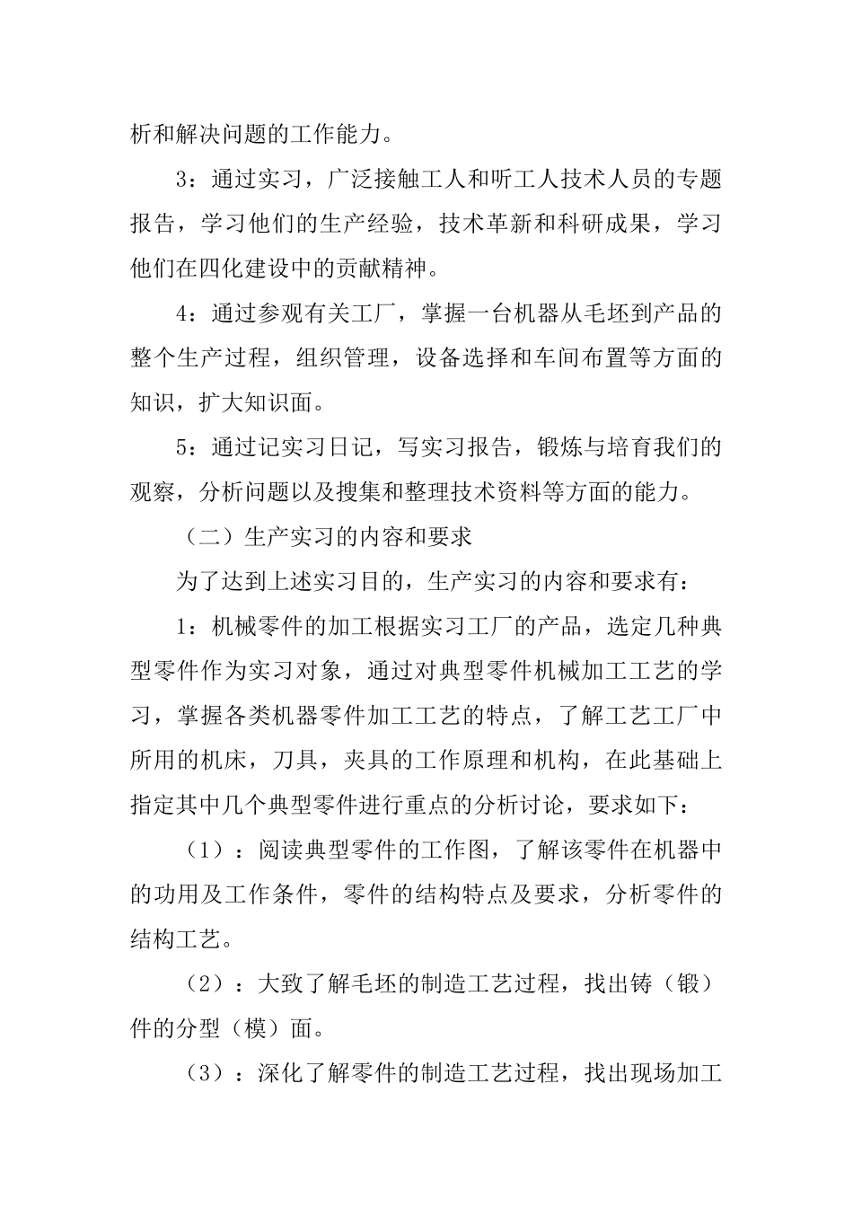 2025生产顶岗实习总结_第2页