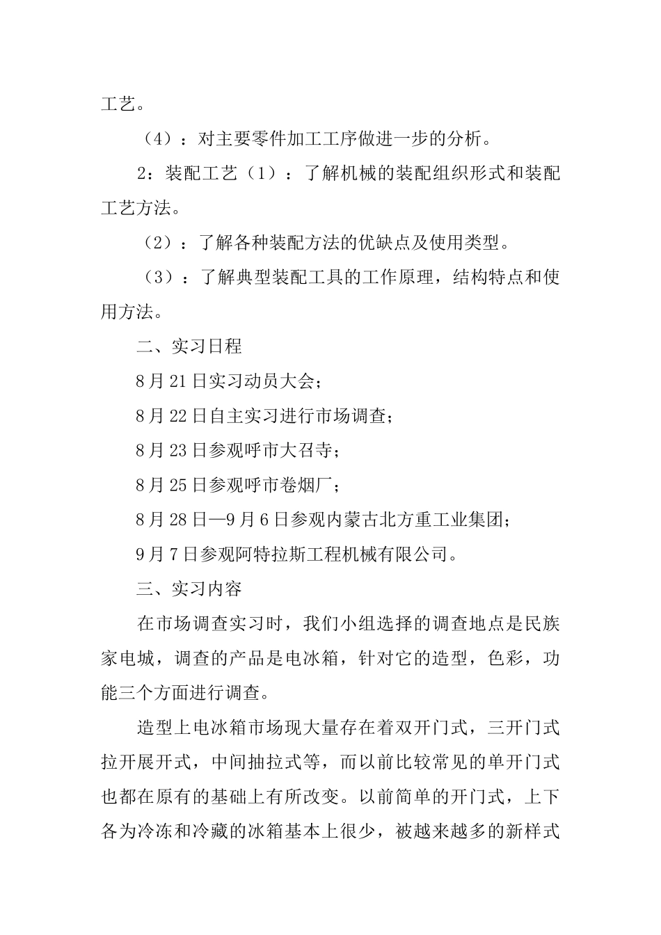 2025生产顶岗实习总结_第3页