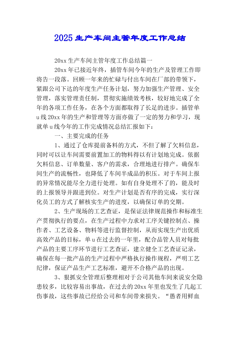 2025生产车间主管年度工作总结_第1页