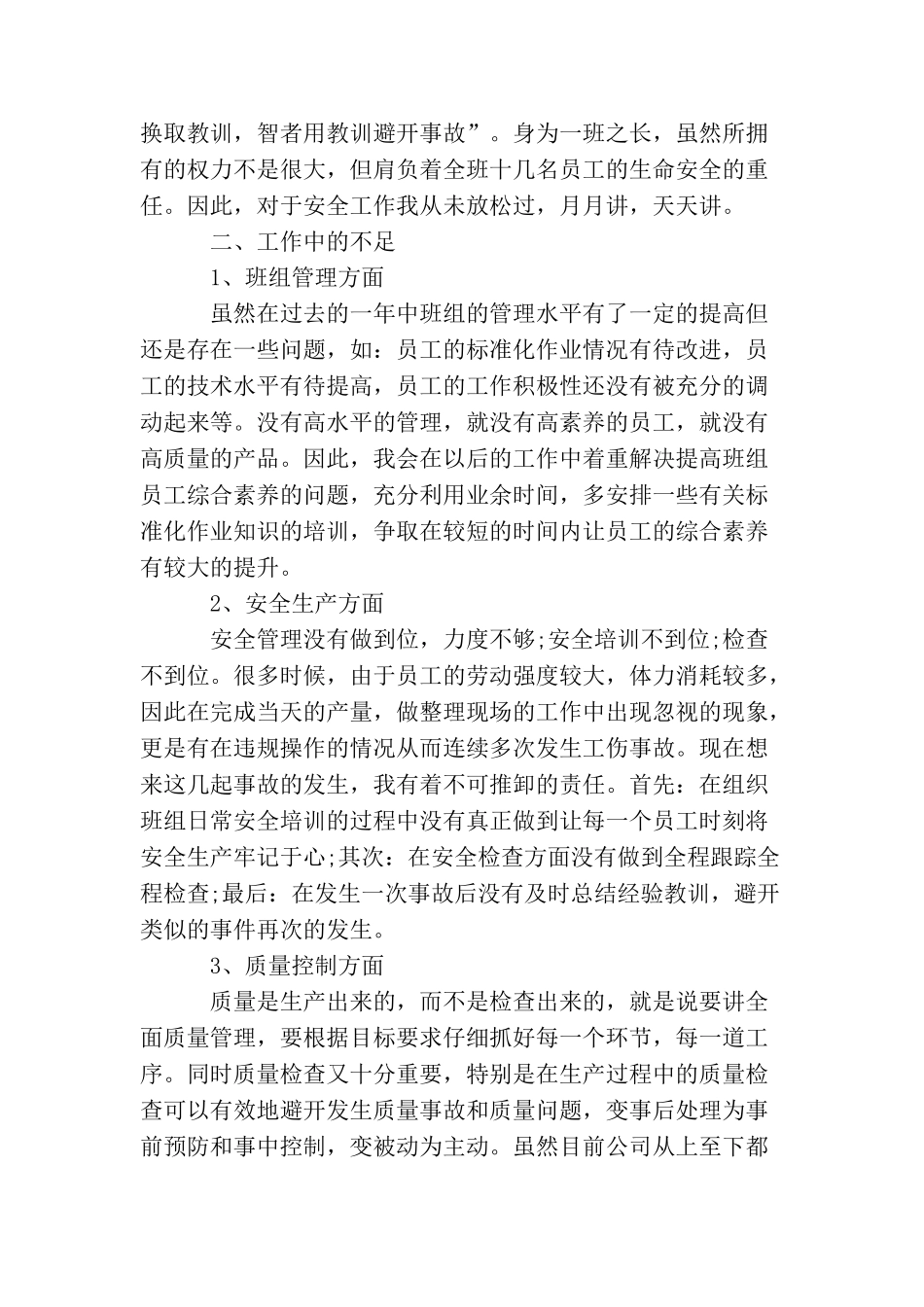 2025生产车间主管年度工作总结_第2页