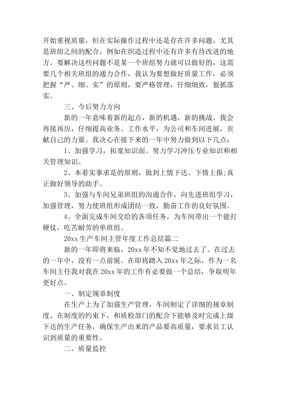 2025生产车间主管年度工作总结_第3页