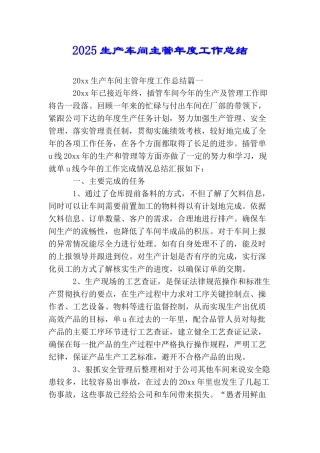 2025生产车间主管年度工作总结