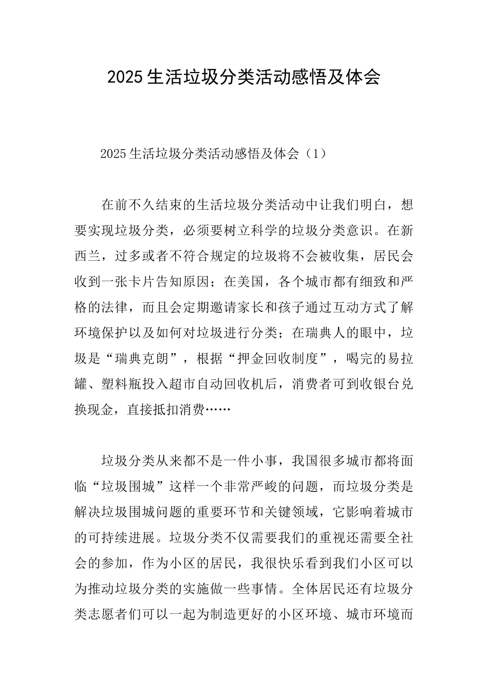 2025生活垃圾分类活动感悟及体会_第1页