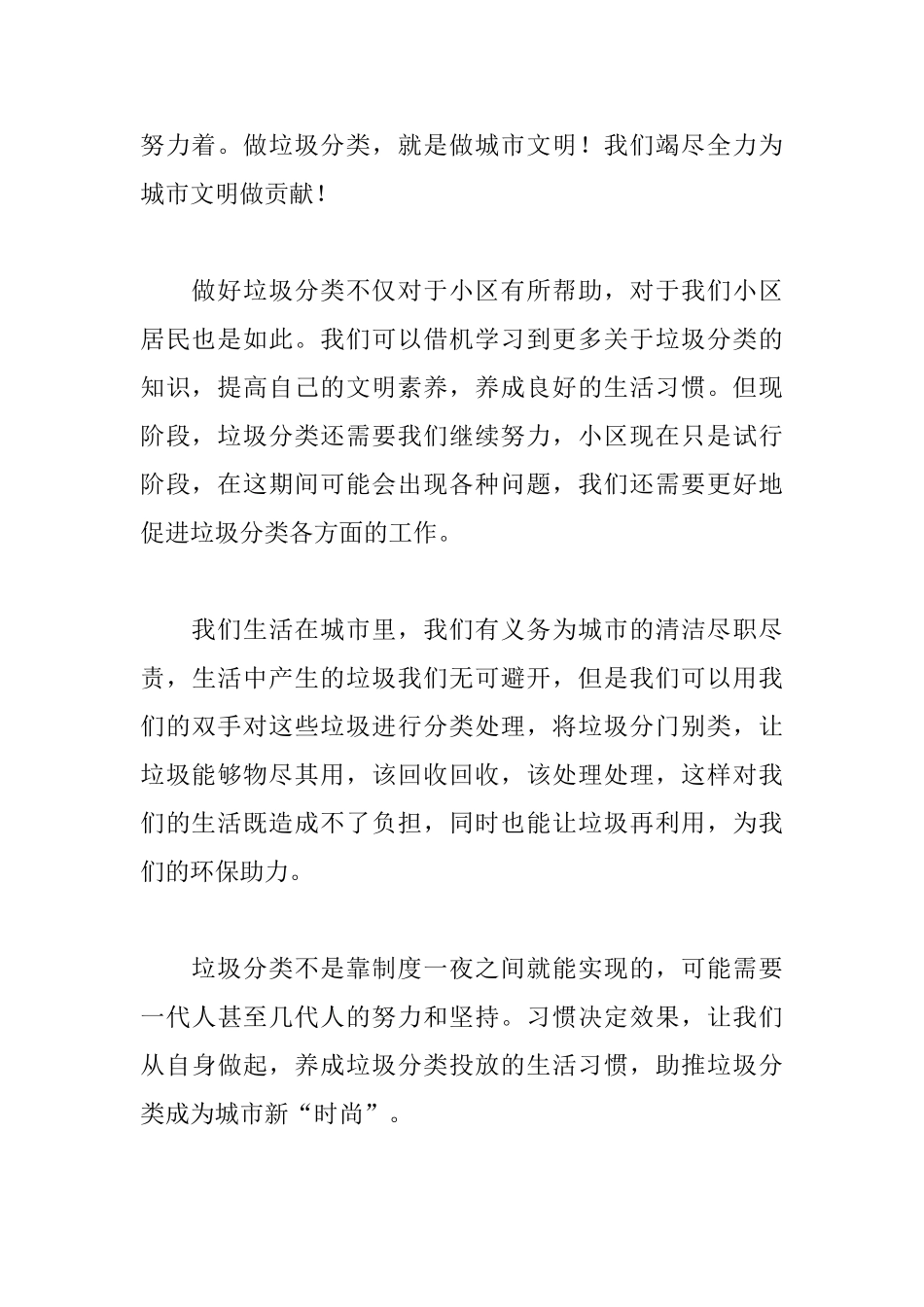 2025生活垃圾分类活动感悟及体会_第2页