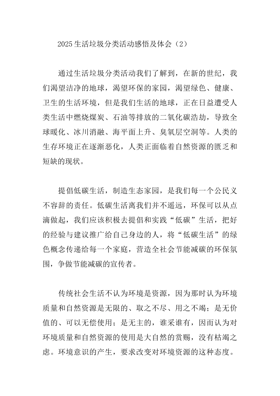 2025生活垃圾分类活动感悟及体会_第3页