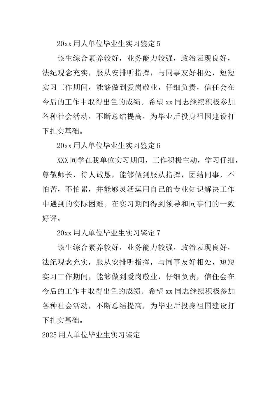 2025用人单位毕业生实习鉴定_第2页