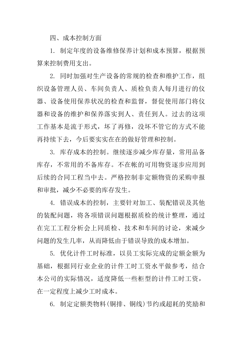 2025生产部主管的工作计划_第3页