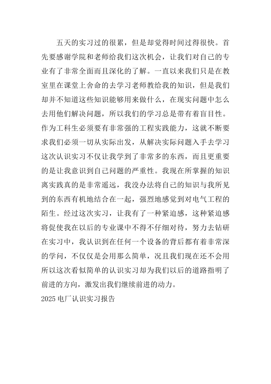 2025电厂认识实习报告_第3页