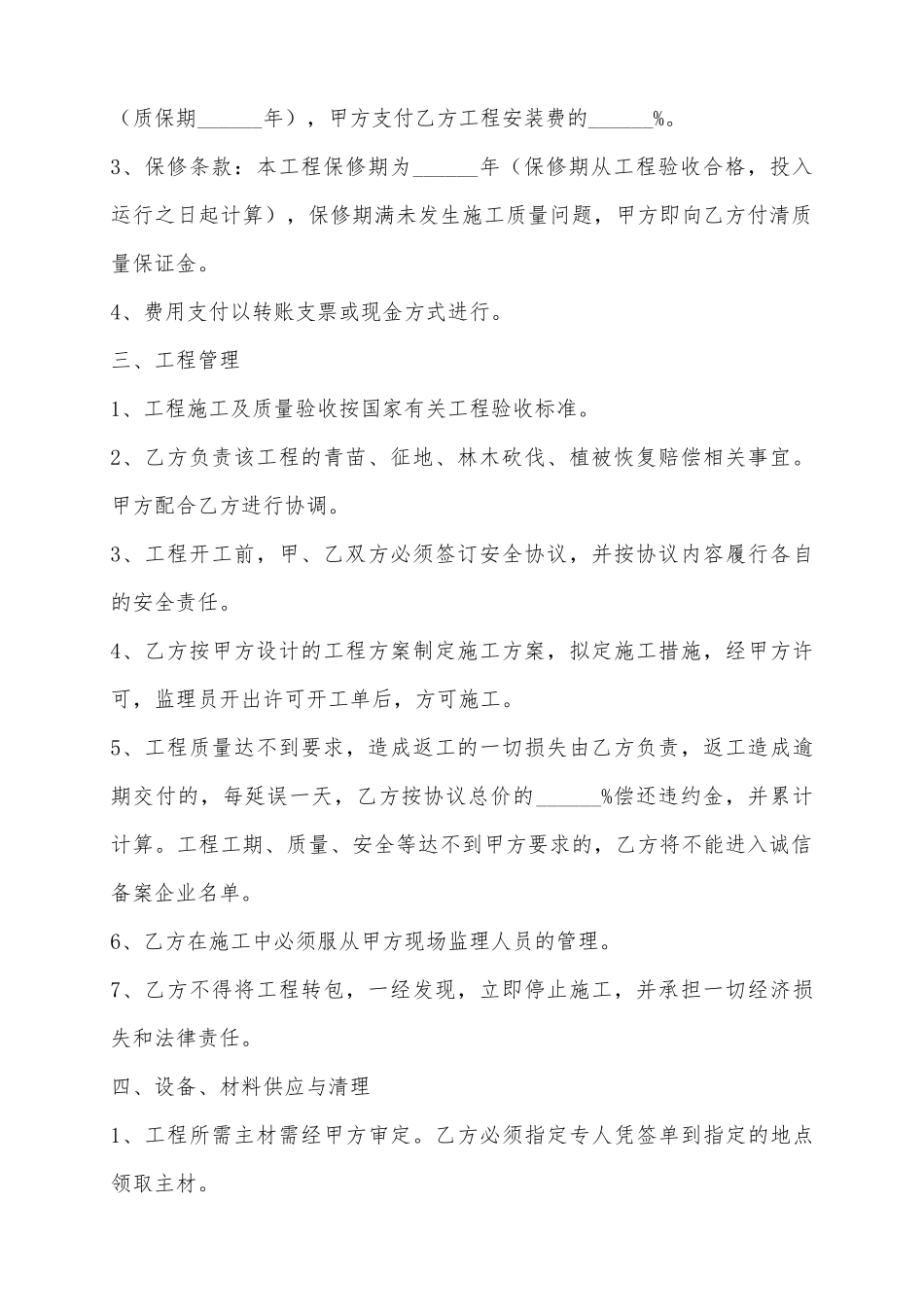 2025电力工程合作协议范本_第3页