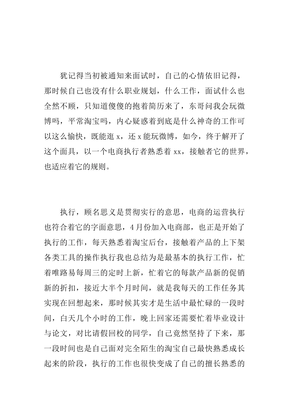 2025电商客服主管工作总结范文_第2页