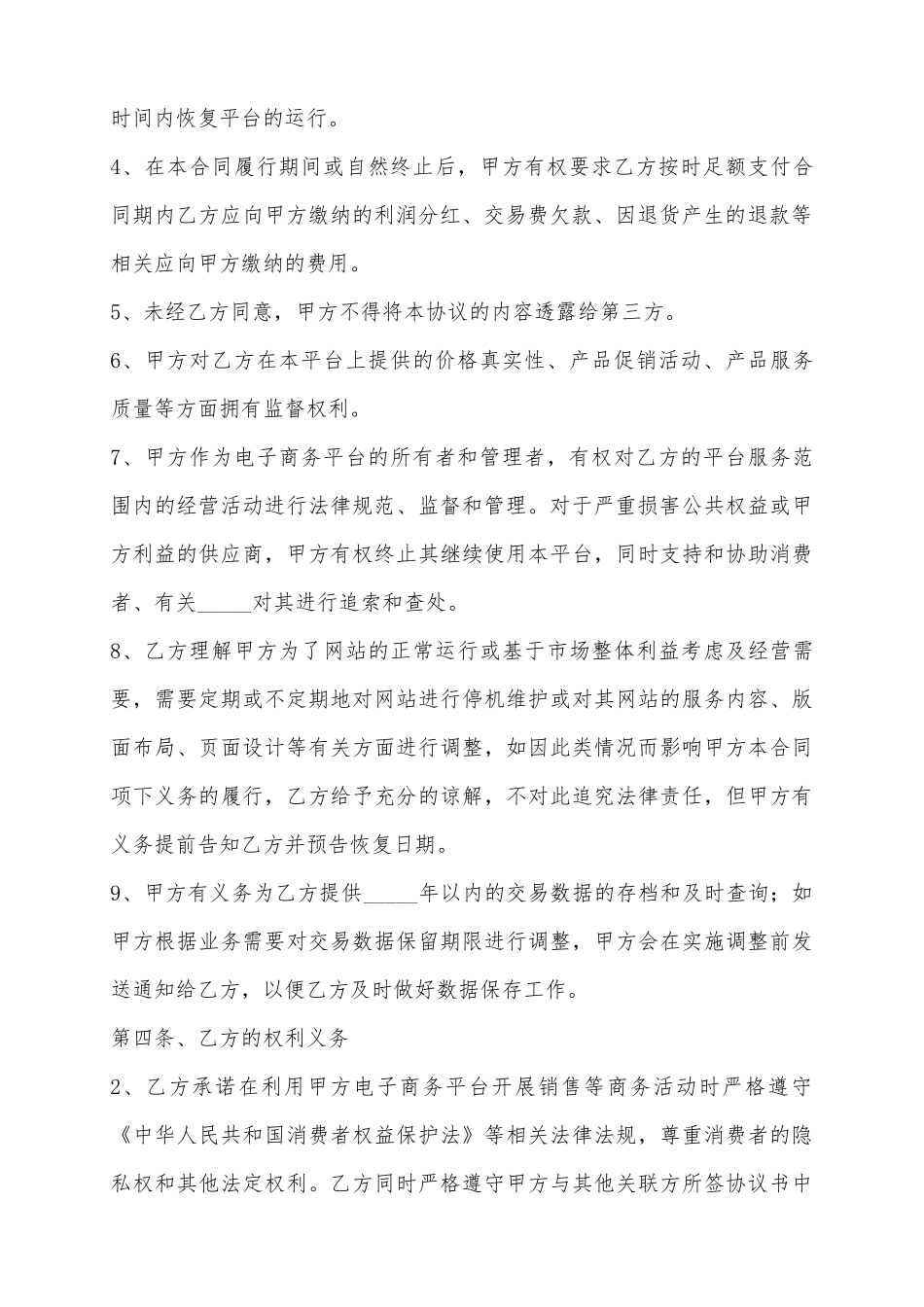 2025电商平台合作协议范本_第3页