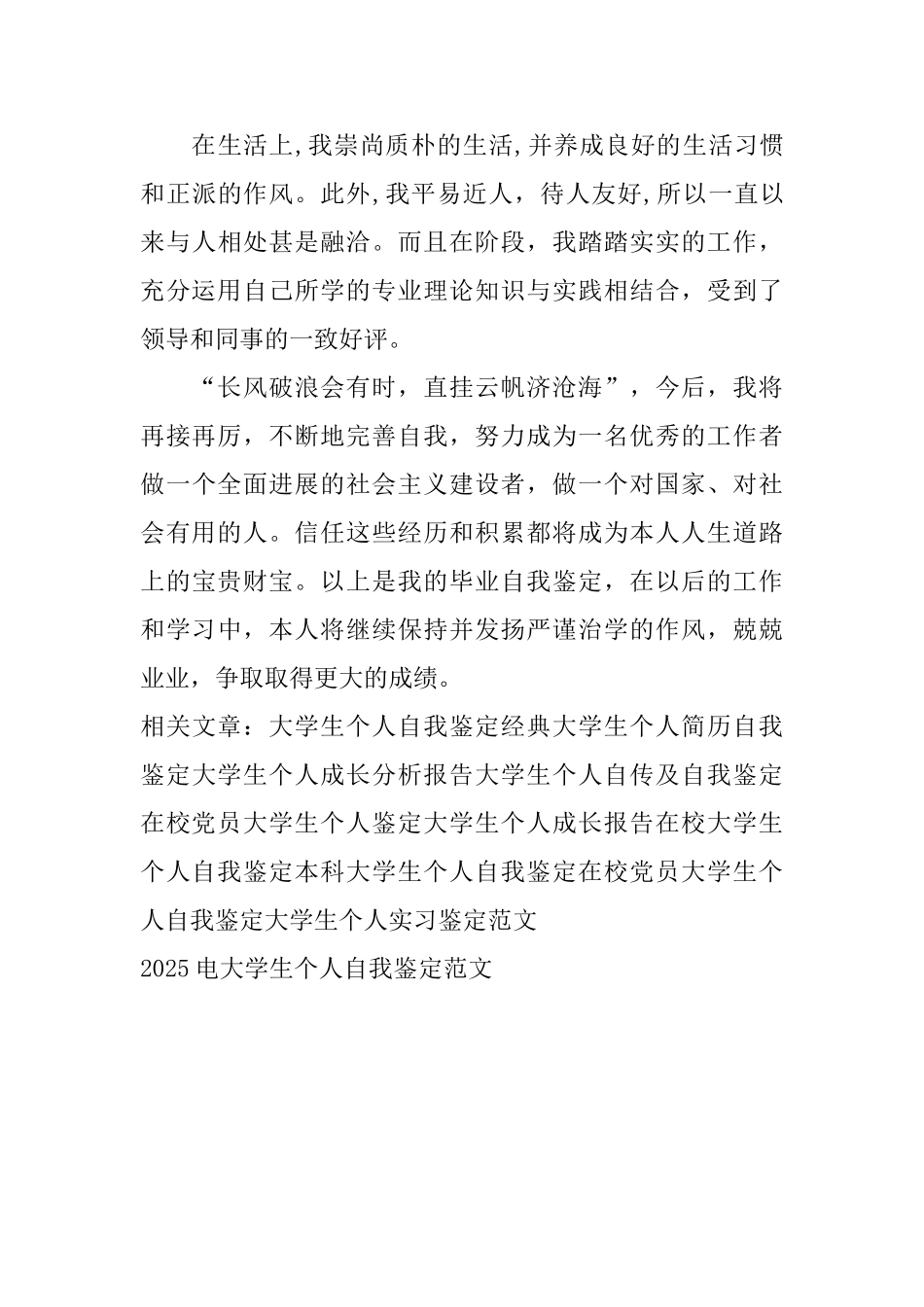 2025电大学生个人自我鉴定范文_第2页