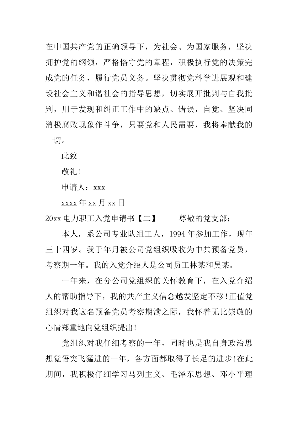 2025电力职工入党申请书_第3页