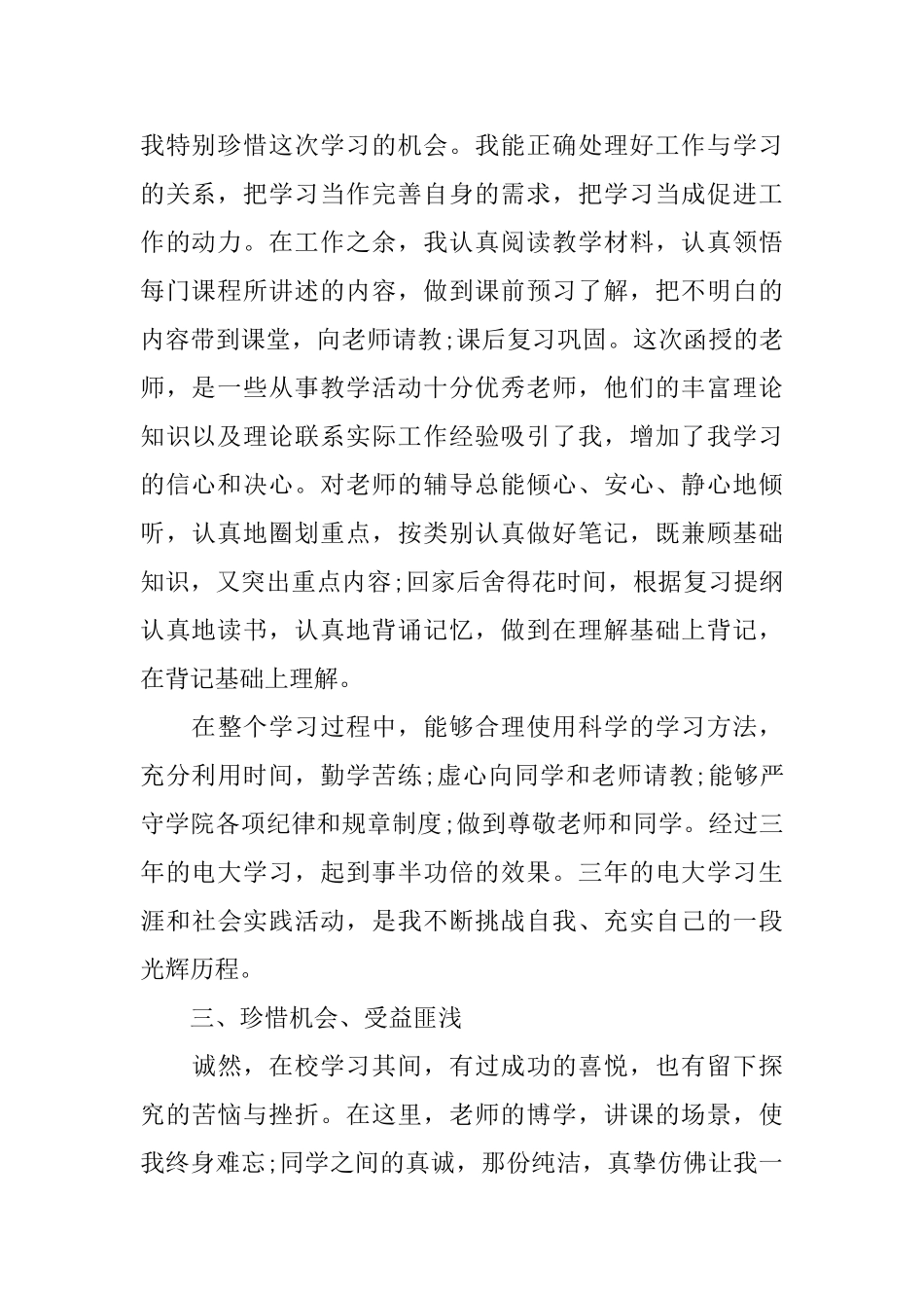 2025电大学生实践鉴定表_第2页