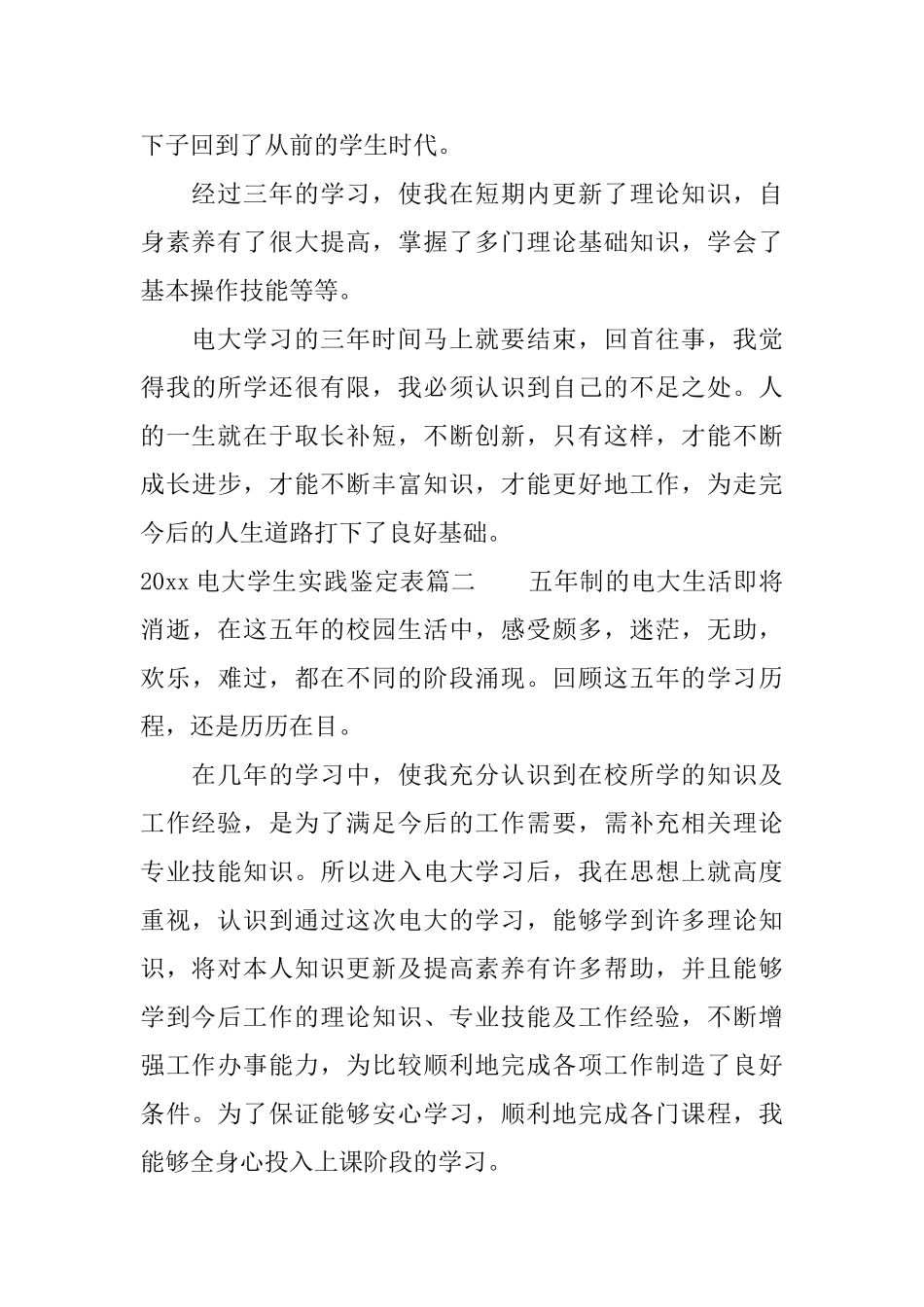 2025电大学生实践鉴定表_第3页