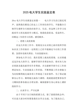 2025电大学生实践鉴定表