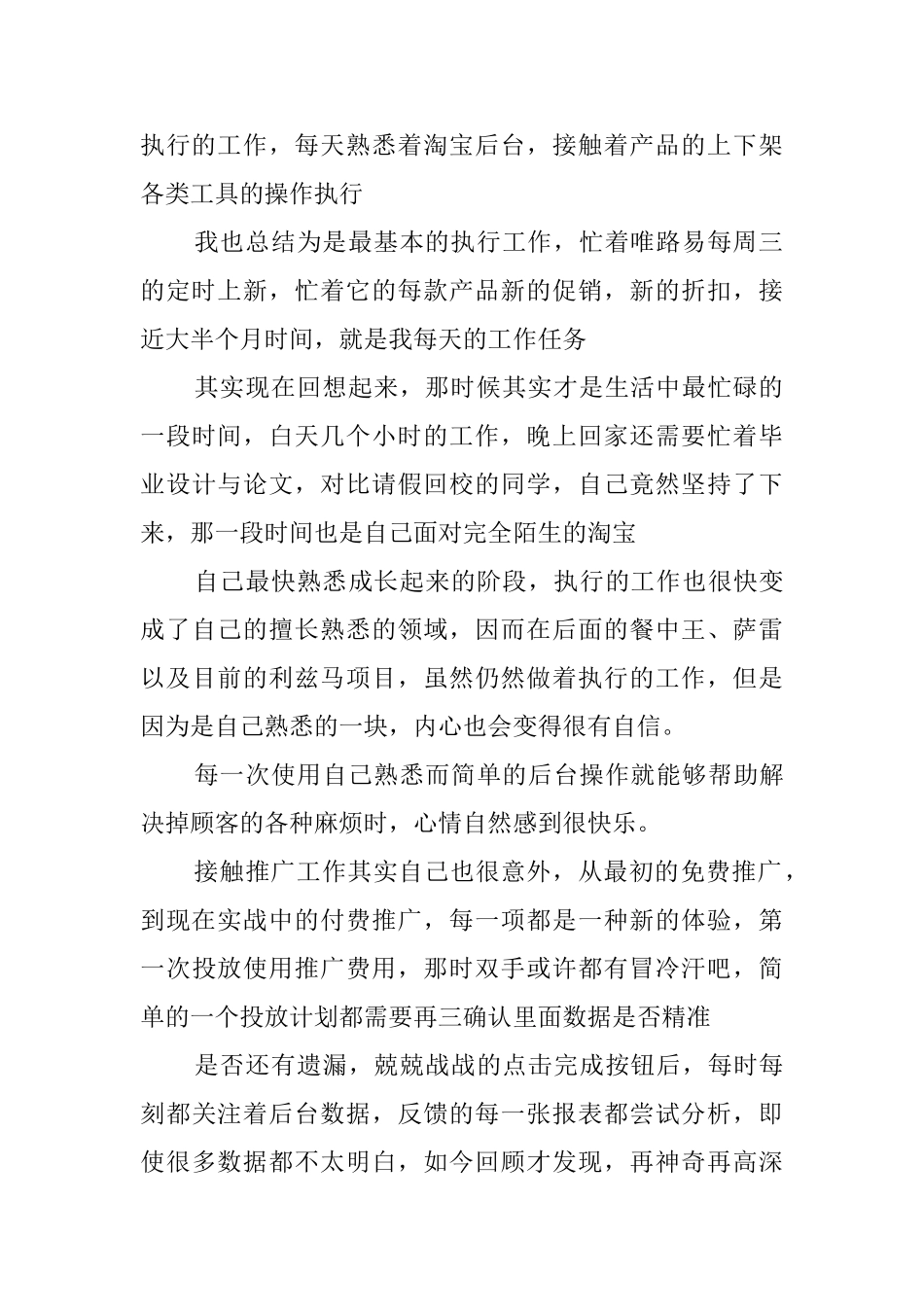 2025电商客服主管工作总结_第2页