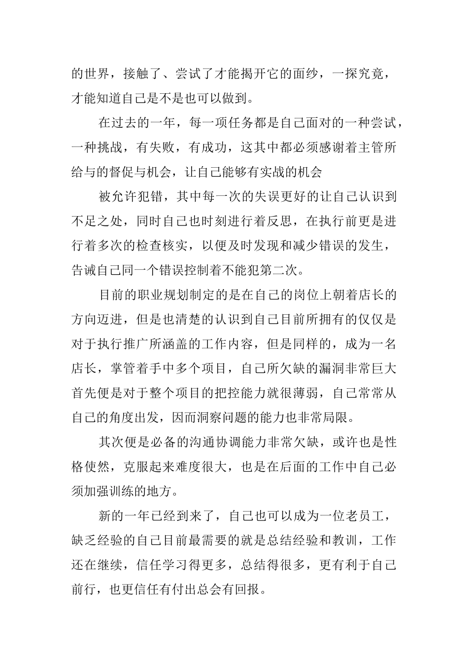 2025电商客服主管工作总结_第3页