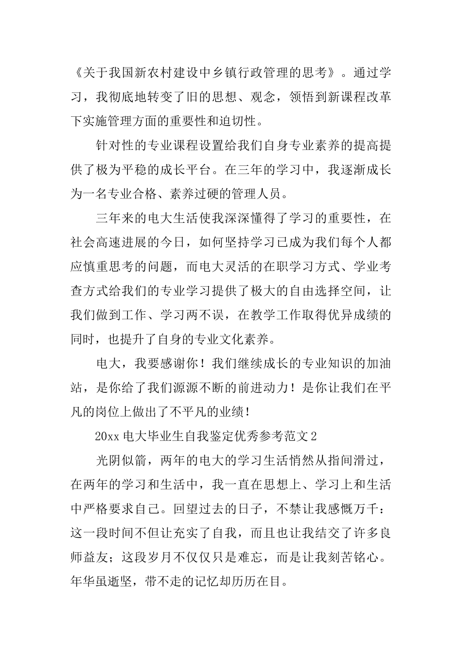 2025电大毕业生自我鉴定优秀参考范文_第2页