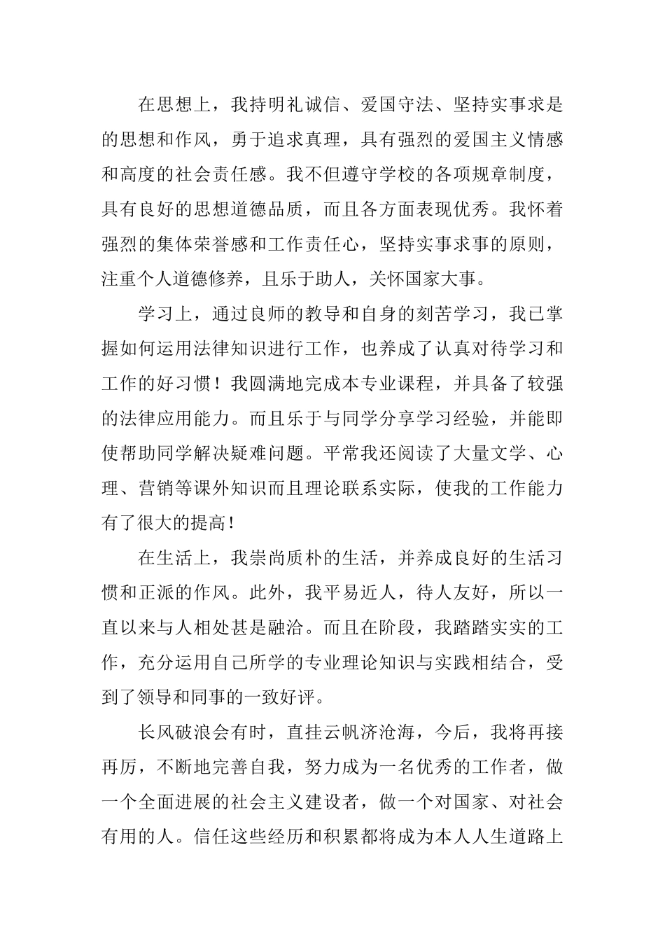 2025电大毕业生自我鉴定优秀参考范文_第3页