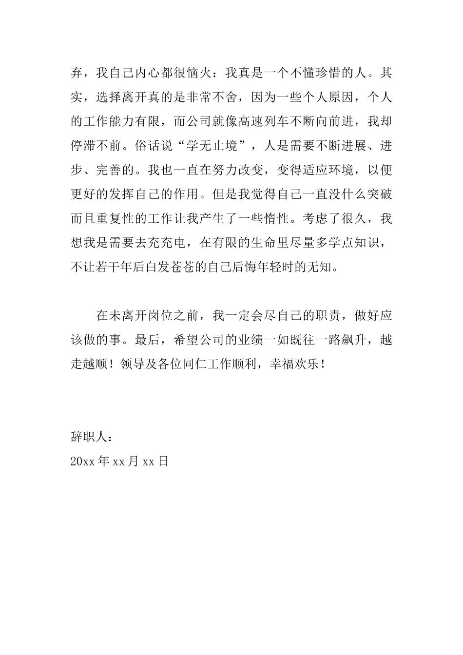 2025电子厂员工辞职申请书范文_第2页