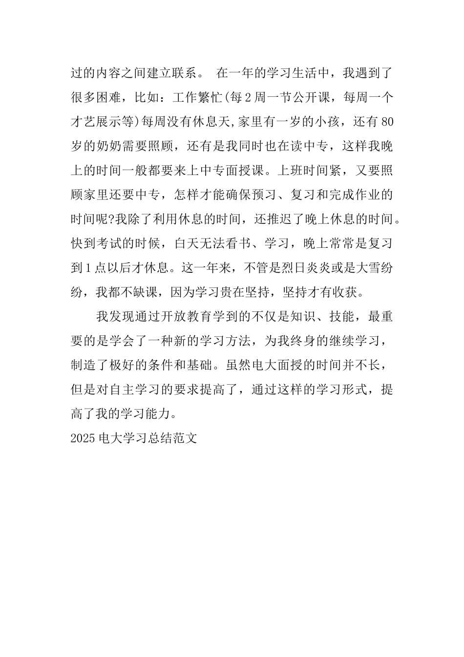 2025电大学习总结范文_第2页