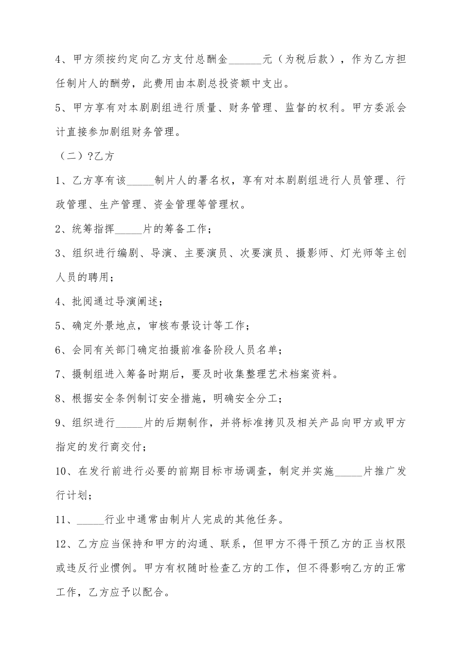 2025电影制作人合约范本_第3页