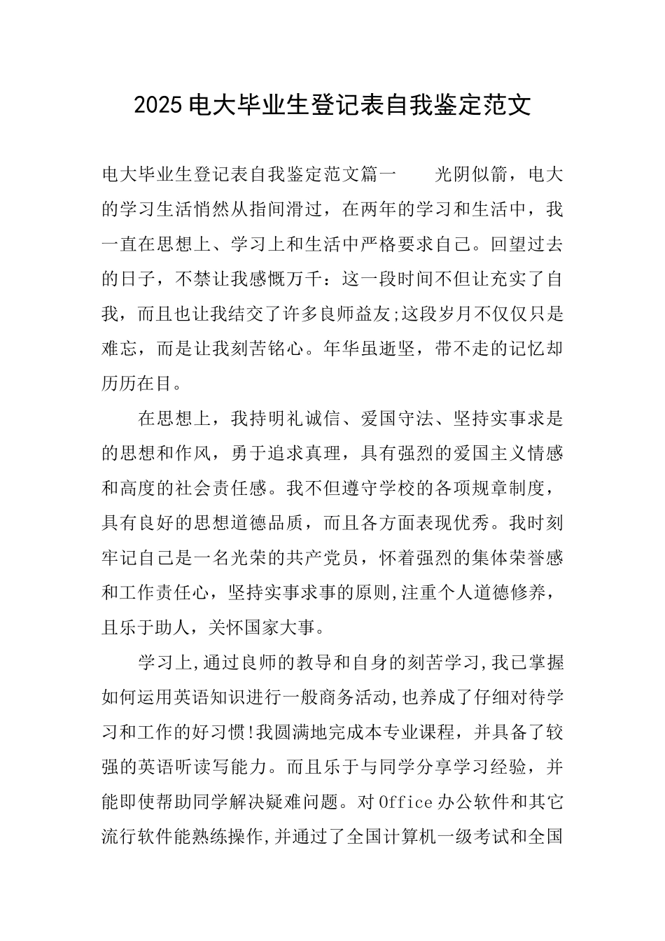 2025电大毕业生登记表自我鉴定范文_第1页