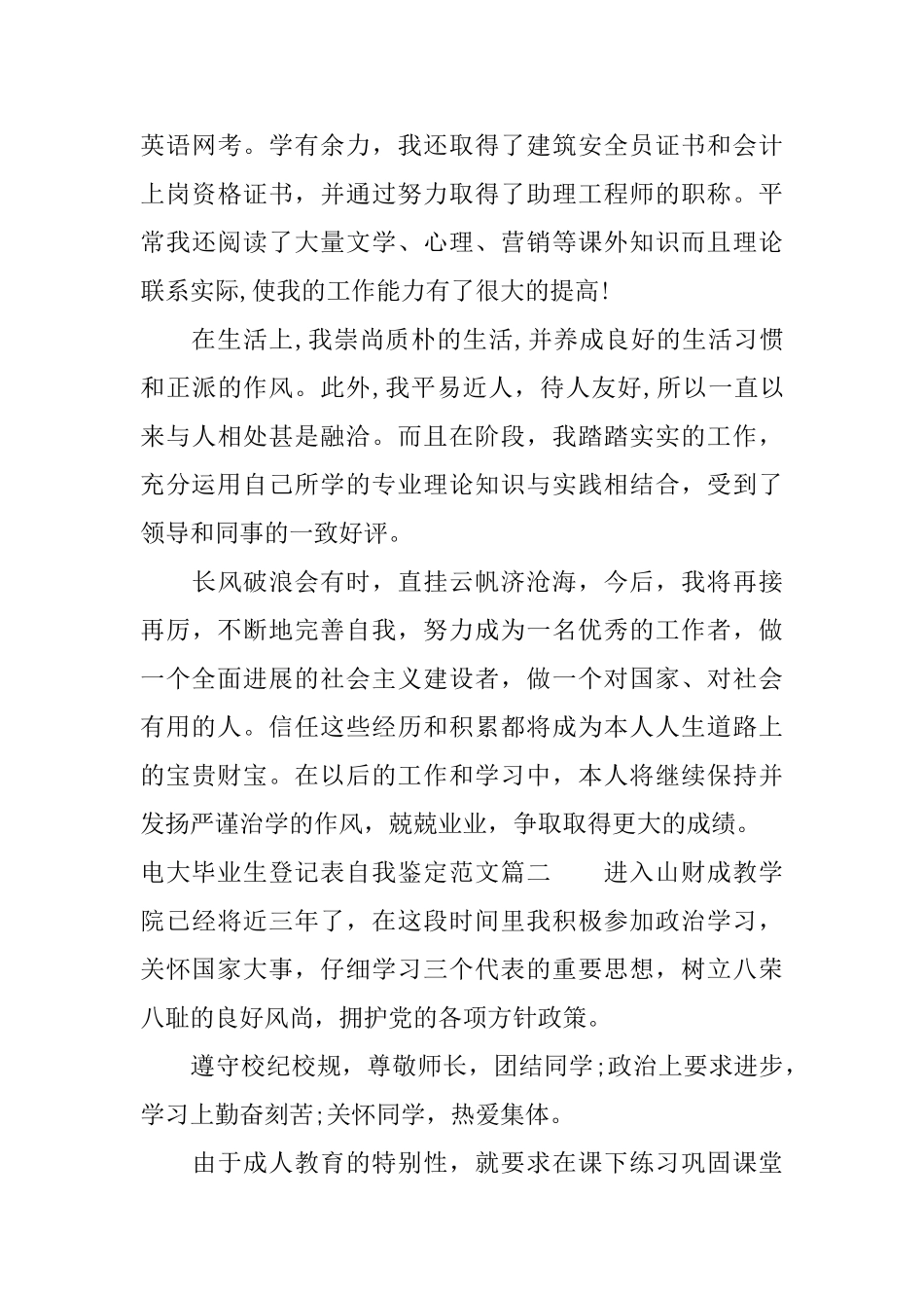 2025电大毕业生登记表自我鉴定范文_第2页