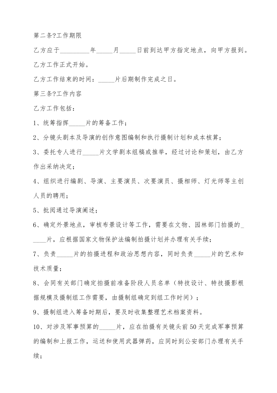 2025电影制片人合约范本_第3页