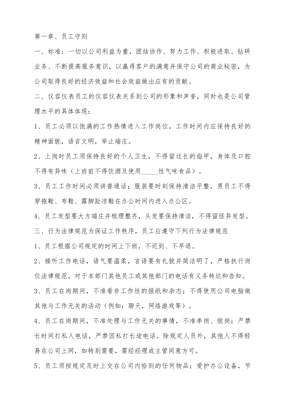 2025电子商务公司规章制度范本_第2页