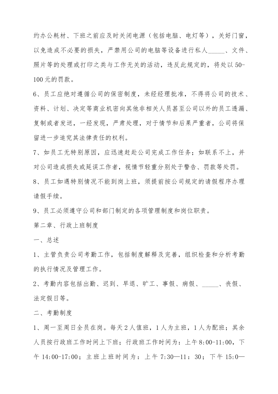 2025电子商务公司规章制度范本_第3页