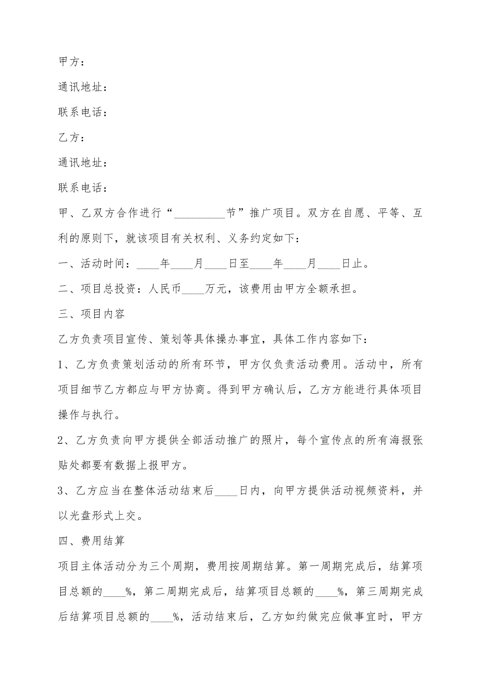 2025电影节合同范本_第2页