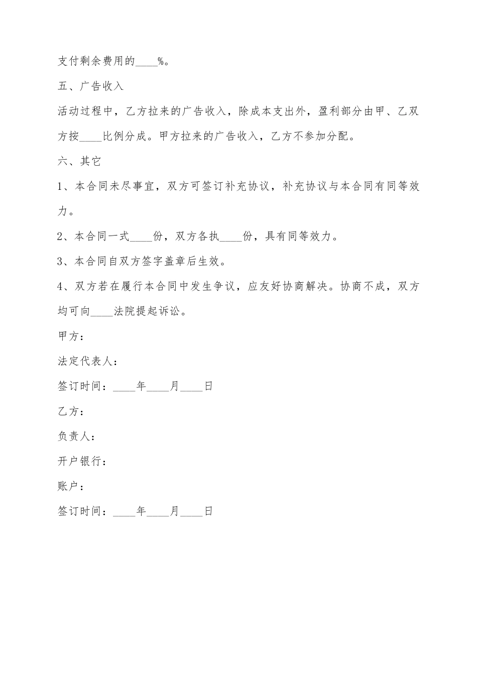 2025电影节合同范本_第3页