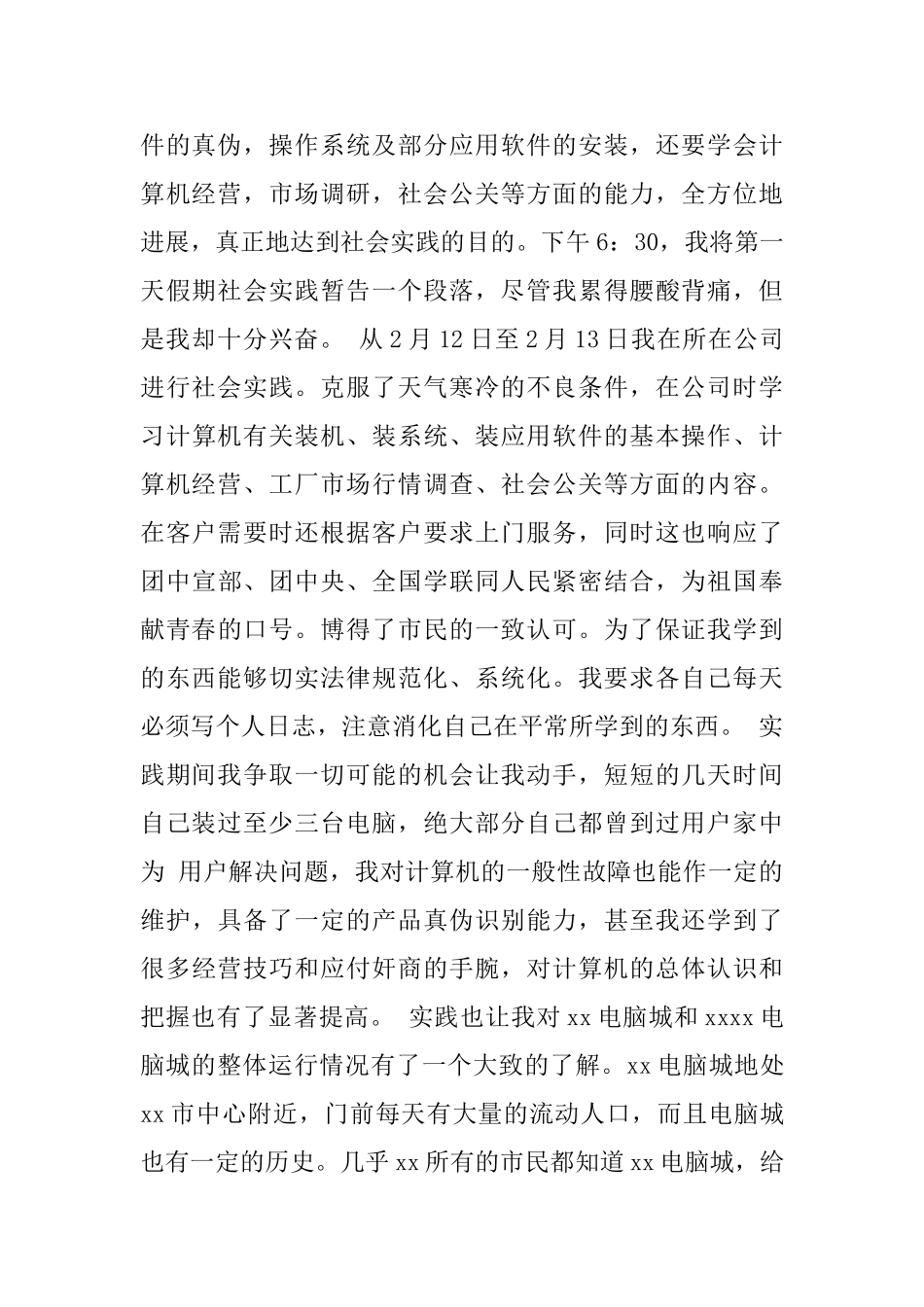 2025电脑专业社会实践报告范文_第2页
