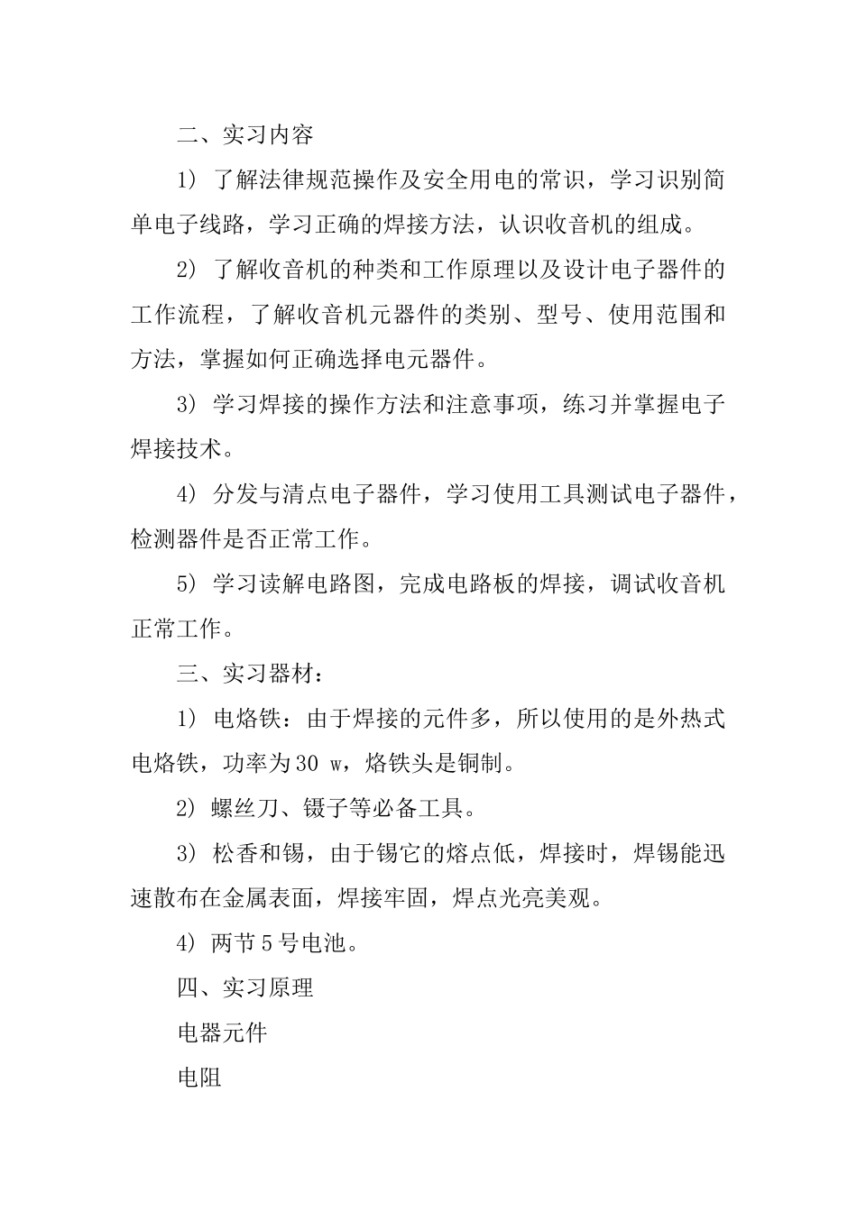 2025电工电子实训报告范文_第2页